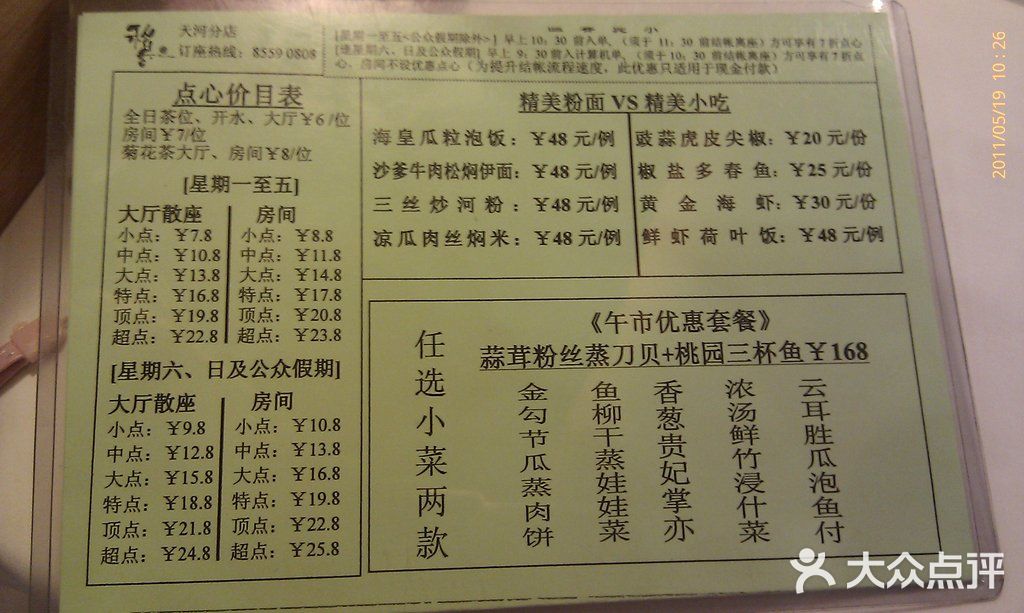 稻香酒家(天河城店)菜单图片