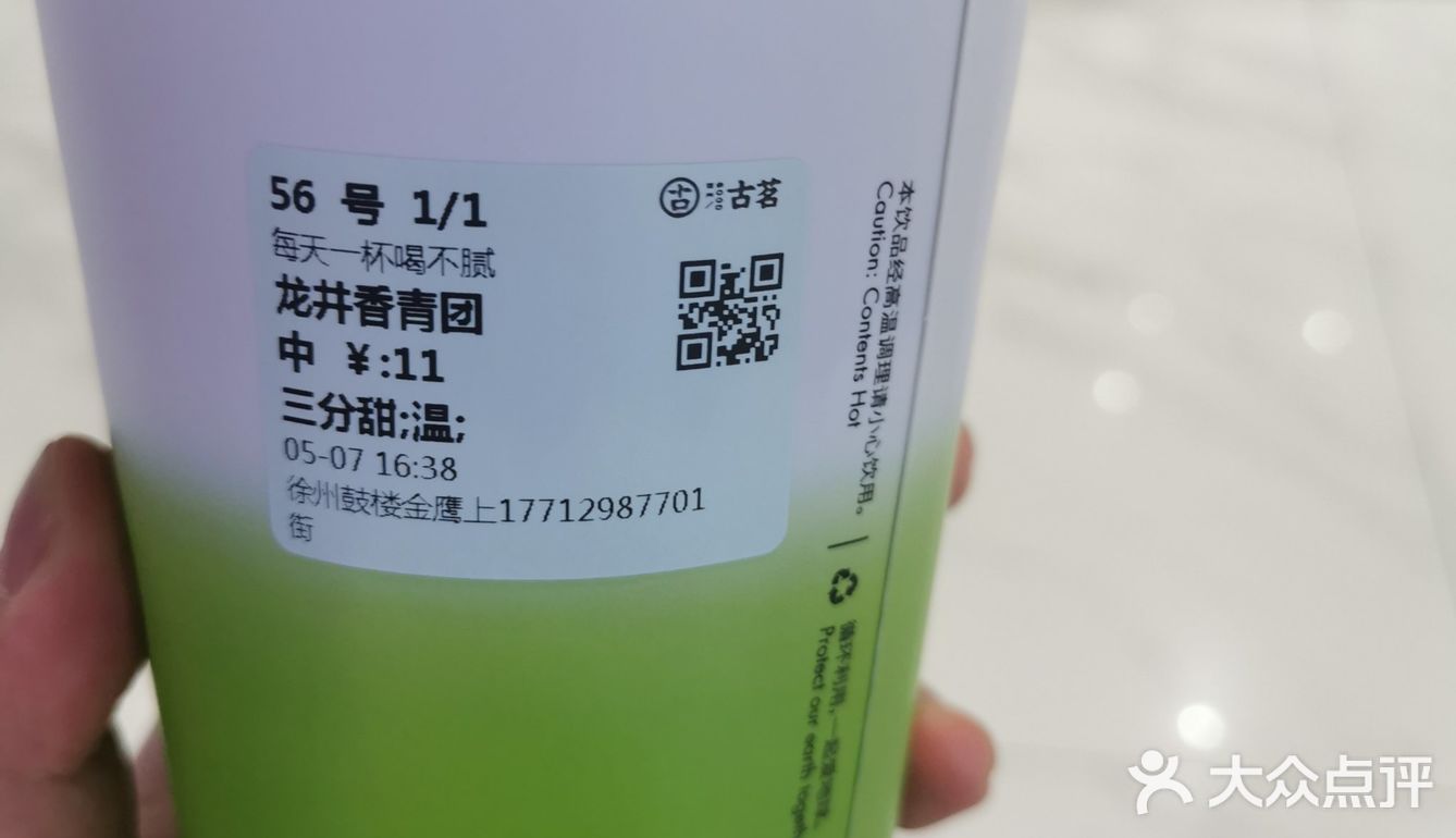 古茗奶茶