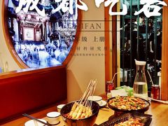 -成都吃客(九眼桥店)