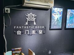 -奇门密室(五一新干线店)