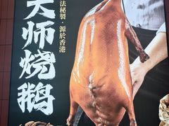 -鹅冠港式茶餐厅(来福士店)