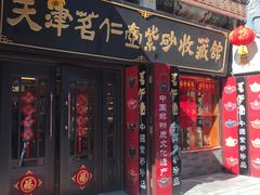 -古文化街旅游区