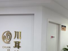 -川耳坊专业采耳馆