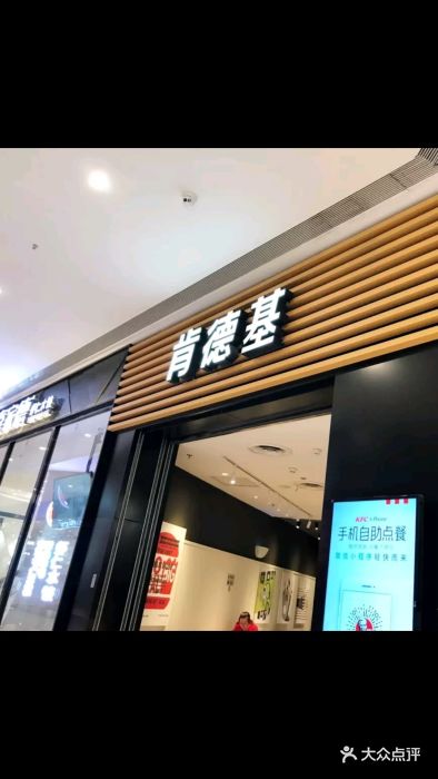 肯德基(万象汇店)图片 第128张