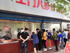 -土门八珍烤鸡腊味店(土门老店)