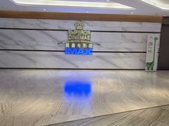 -英皇电影城(英皇集团中心IMAX店)
