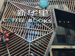 -新华里咖啡书吧(新华书店小寨店)