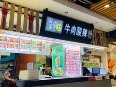 巴姐酸辣粉-双桂坊美食街(南大街商业步行街店)
