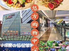 -合景·悠方(成都店)