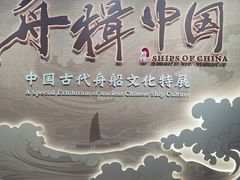 -上海中国航海博物馆