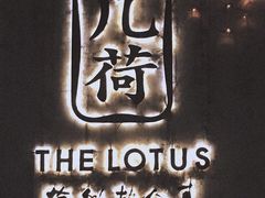 -几荷·恰似故人来(秀水广场店)