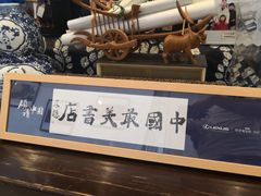 -三味书屋(复兴门内大街店)