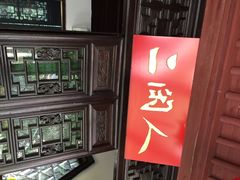 iphone_upload_pic-十八棵（老龙井）御茶园(老龙井店)