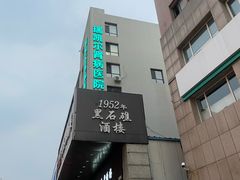 -黑石礁酒楼·海鲜(黑石礁店)