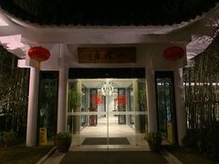 门面-安吉涵田度假村·水榭居中餐厅