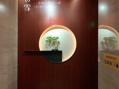 -延年酒店-延飨餐厅(延年文苑店)