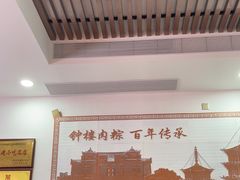 -东街钟楼肉粽(总店)