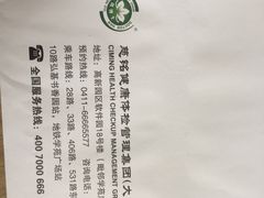 -慈铭健康体检中心(星海奥亚分院)