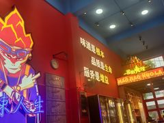 -冒椒火辣(太古里店)