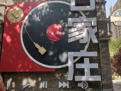 -绿地·中山里