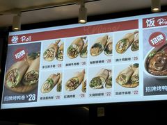 菜单-特派卷·老北京烤鸭卷(合生汇购物中心店)