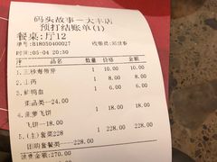 账单-码头故事火锅(大丰店)