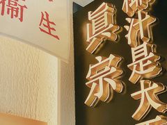 -眞宗·椰汁是大王(小娄巷店)