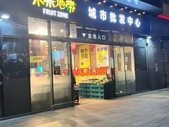 -水果地带(银泰城店)