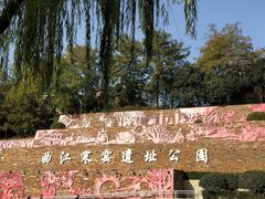 -西安曲江寒窑遗址公园