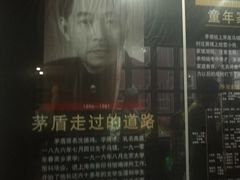 -乌镇东栅景区-茅盾故居