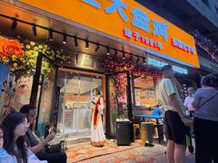 -金柱大盘鸡(和田二街店)