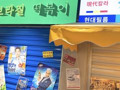 -Meet Sun韩式大排档(五一广场7MALL店)