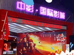 -永旺梦乐城国际商城(北清路店)