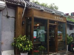 iphone_upload_pic-天空音乐盒(五道营胡同店)