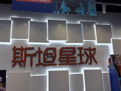 -斯坦星球AI编程·机器人科创·科学实验·信奥·思维·STEM·乐高·竞赛考级(浦东联洋广场大拇指龙阳御桥中心)