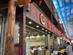 -竹林柴火鸡(高原明珠店)