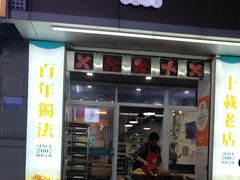 -灌顶姜母鸭(思明南路店)