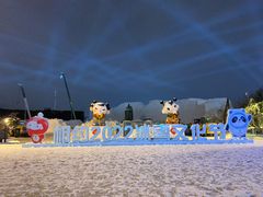 -长春世界雕塑园冰雪艺术天地