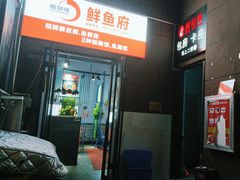 -云鱿记鱿鱼鸡·野生菌火锅(人民南路店)