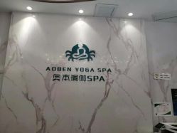 -奥本科技美肤·养生SPA