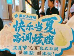 -南京大牌档(龙江新城市广场店)