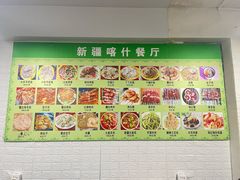 -新疆喀什噶尔餐厅(普利街店)