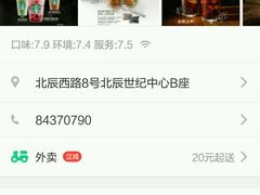 -星巴克(北辰西路店)