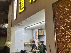 -粥君好殿·道滘肉丸粥(文华路店)