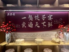 -德发长·花式蒸饺(大唐不夜城店)