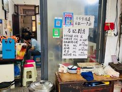 -马记粉店(五一东村店)