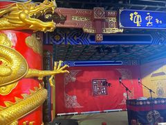 -德云社(三里屯店)