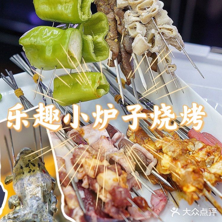 有证的养殖林蛙，你吃过了吗？ | 乐趣小炉子烧烤