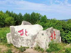 -北极村旅游风景区