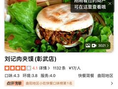-刘记肉夹馍(彰武店)